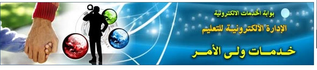 موقع تسجيل الصف الاول الابتدائي 2014 وزارة التربية والتعليم - اخبار وطني