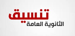 كليات المرحلة الثانية 2014 واماكن بكليات القمة - اخبار وطني