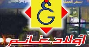 عروض اولاد غانم اليوم ghanem sons offers today