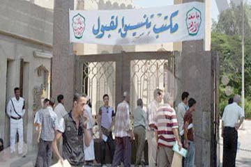 موقع مكتب تنسيق الجامعات