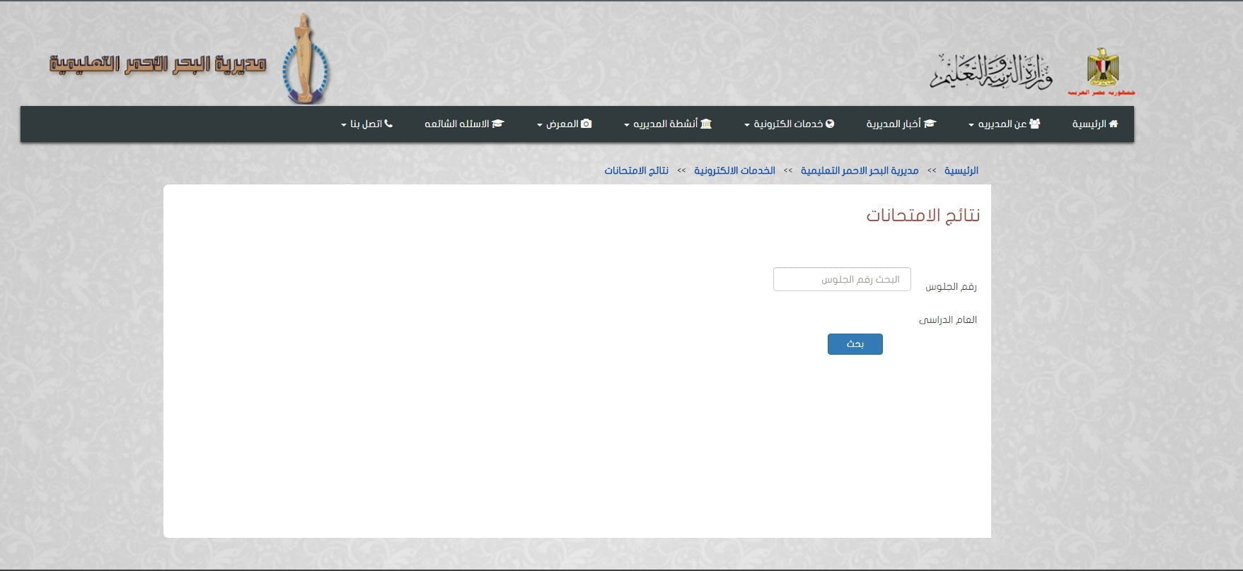 نتيجة الشهادة الاعدادية محافظة البحر الاحمر 2025 برقم الجلوس نتيجة الشهادة الاعدادية محافظة البحر الاحمر 2025 برقم الجلوس