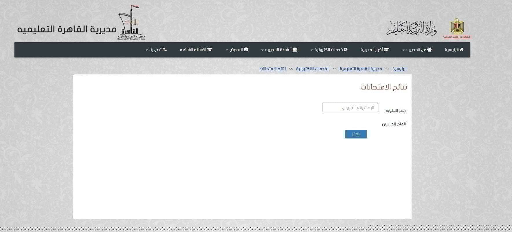 نتيجة الشهادة الاعدادية محافظة القاهرة 2025 الترم الاول نتيجة الشهادة الاعدادية محافظة القاهرة 2025 الترم الاول