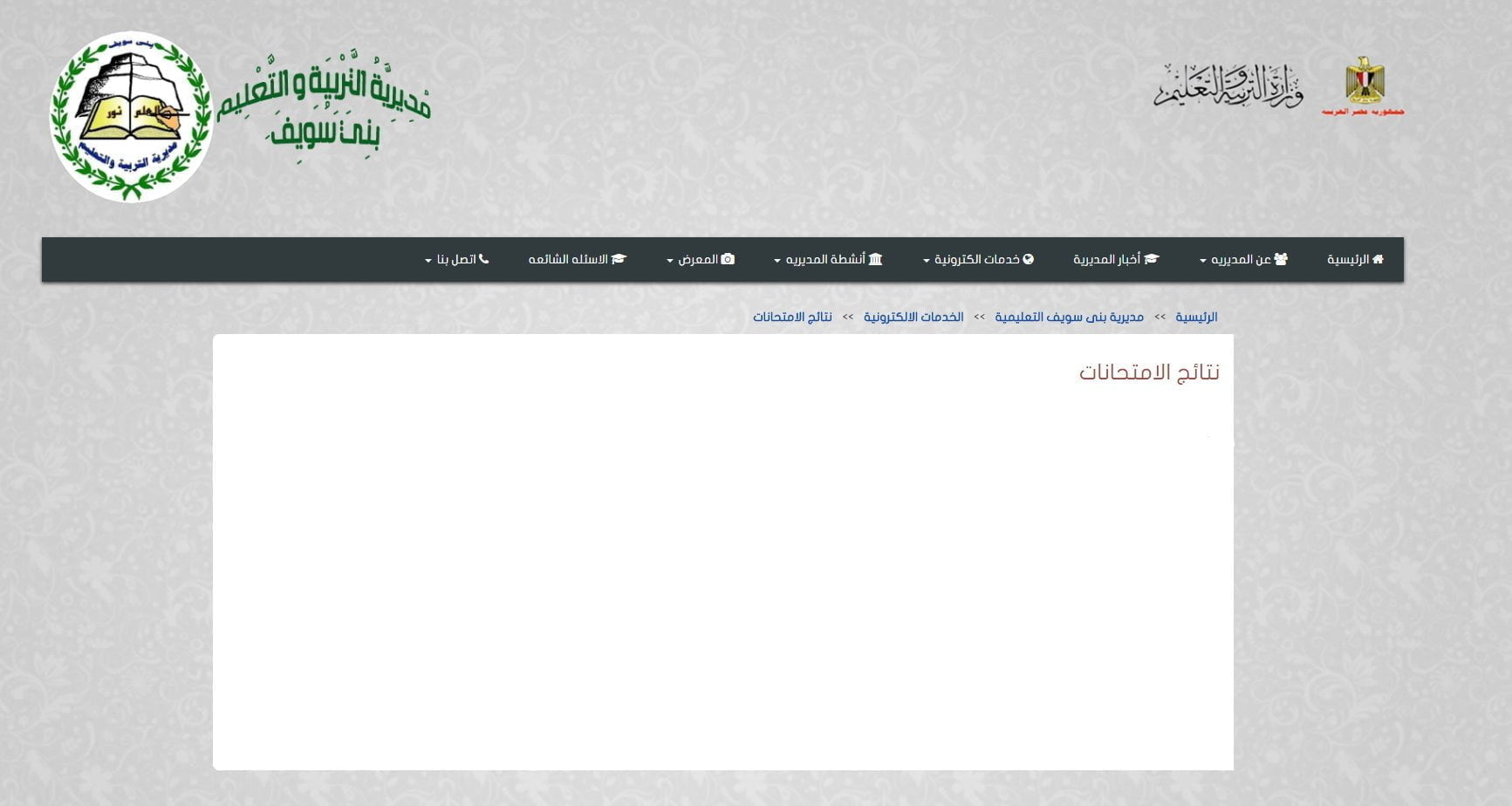 نتيجة الشهادة الاعدادية محافظة بنى سويف 2025 الترم الاول نتيجة الشهادة الاعدادية محافظة بنى سويف الترم الاول