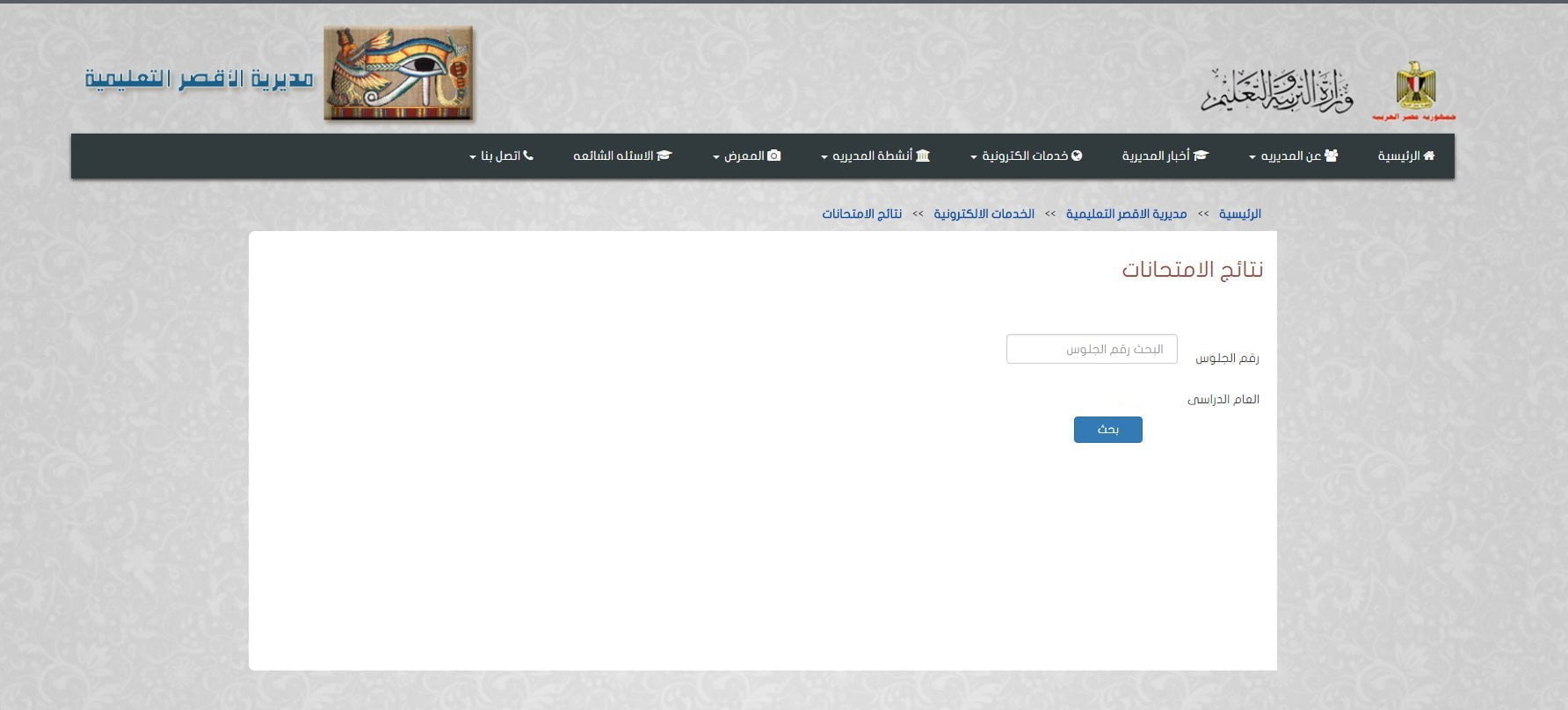 نتيجة الشهادة الاعدادية محافظة الاقصر 2025 الترم الاول نتيجة الشهادة الاعدادية محافظة الاقصر 2025 الترم الاول