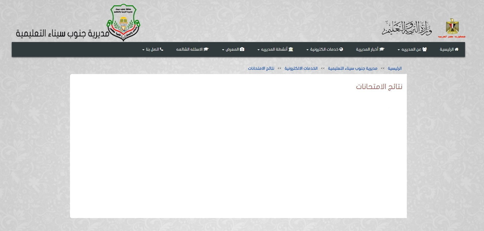 نتيجة الشهادة الاعدادية محافظة جنوب سيناء 2025 برقم الجلوس نتيجة الشهادة الاعدادية محافظة جنوب سيناء برقم الجلوس