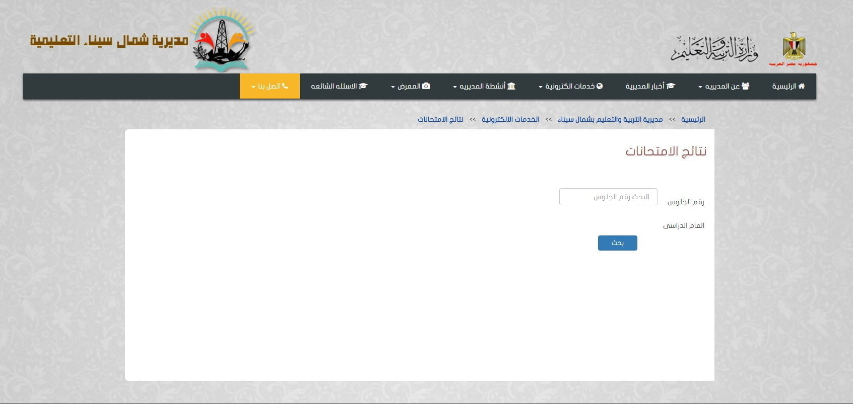 نتيجة الشهادة الاعدادية محافظة شمال سيناء 2025 برقم الجلوس نتيجة الشهادة الاعدادية محافظة شمال سيناء 2025 برقم الجلوس