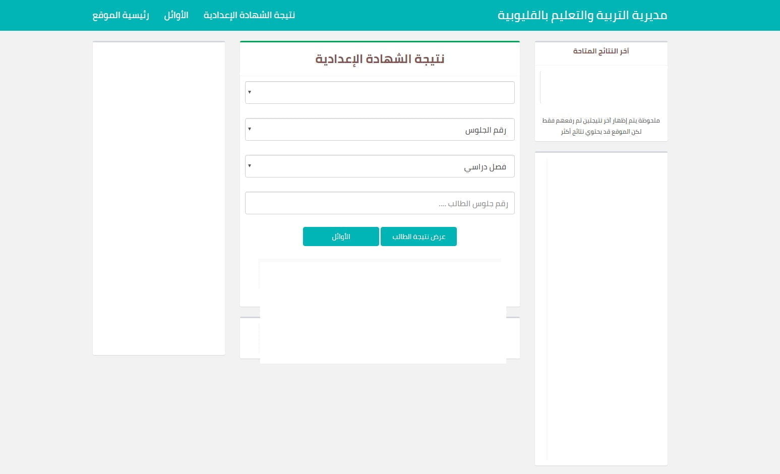 نتيجة الشهادة الاعدادية 2025 القليوبية الترم الاول نتيجة الشهادة الاعدادية 2025 القليوبية الترم الاول