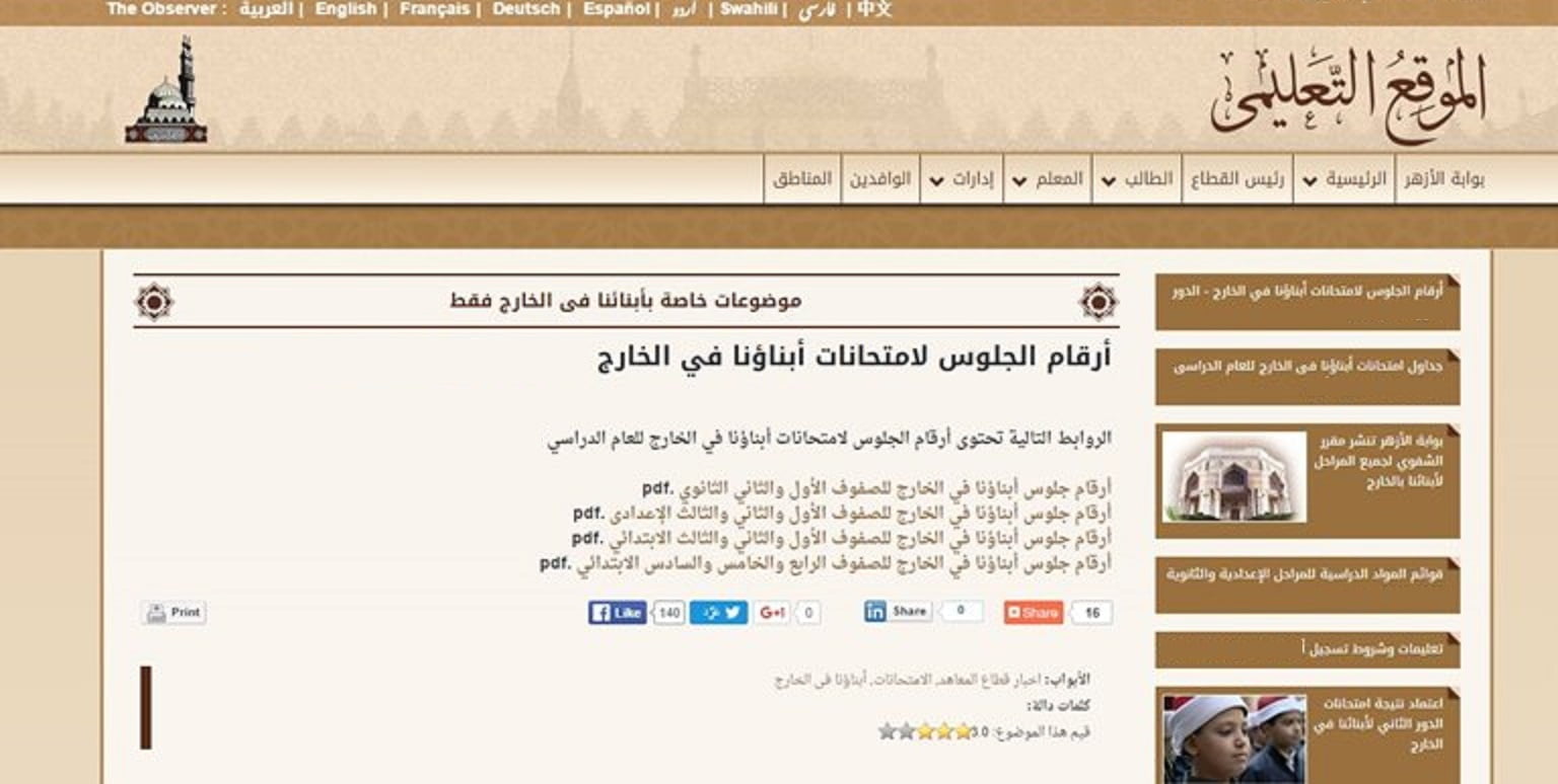 ارقام جلوس امتحانات ابناؤنا في الخارج  2026  جميع الصفوف