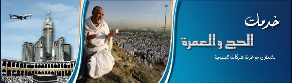 تسجيل حج الجمعيات رابط التسجيل والشروط وإعلان النتائج