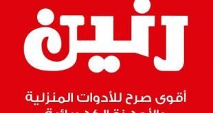 عروض رنين اليوم Raneen Offers Today