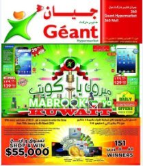 عروض جيان الكويت من 19 فبراير 2014 حتي 4 مارس 2014 - اخبار وطني