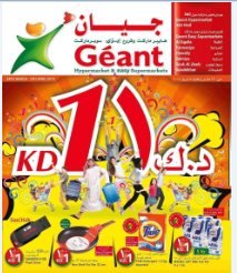 عروض جيان الكويت 24 مارس 2014 حتي 5 ابريل 2014 عرض د.ك 1 - اخبار وطني