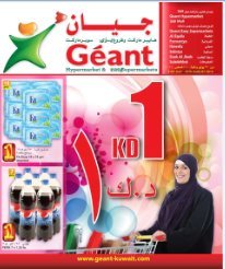 عروض جيان الكويت 31 يوليو 2014 حتي 10 اغسطس 2014 - اخبار وطني