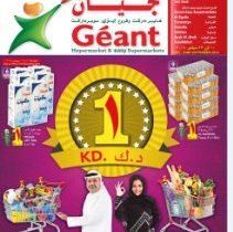 عروض جيان الكويت 10 سبتمبر 2014 إلى 23 سبتمبر 2014‏ - اخبار وطني