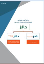 رابط حافز 2 المطور 1435 و 2014 التسجيل برابط مباشر - اخبار وطني
