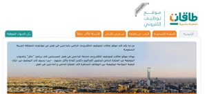 طاقات للتوظيف 1435 رابط مباشر لموقع التوظيف الالكتروني - اخبار وطني