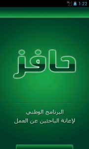 تسجيل حافز عن طريق الجوال 1436: 2015 طريقة التسجيل بـ SMS - اخبار السعودية