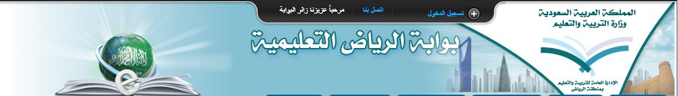 حركة النقل الداخلي بالرياض 1435 تفتح باب التسجيل للمعلمين والمعلمات