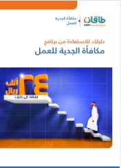 مكافأة الجدية للعمل 1435 برنامج حافز2 الجديد رابط مباشر - اخبار وطني