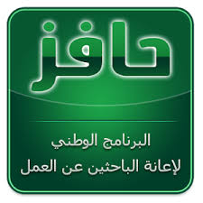 حافز الصفحة الرئيسية 1436 الرابط الصحيح وكشف المواقع المزيفة - اخبار السعودية