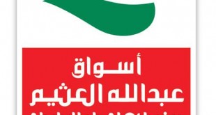 عروض اركان العثيم corner othaim offers