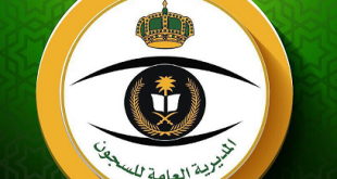 وظائف السجون للنساء و الرجال رابط التسجيل مع شروط التقديم
