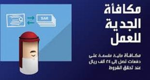 طاقات مكافاة جدية العمل