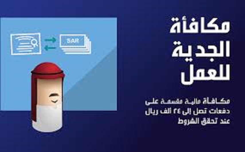طاقات مكافاة جدية العمل