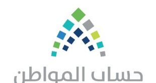 حساب المواطن تسجيل الدخول الرابط مع الشروط