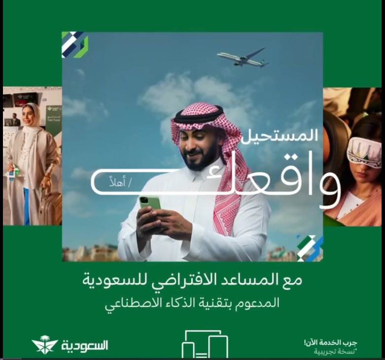 عروض الخطوط السعودية للرحلات الدولية اليوم
