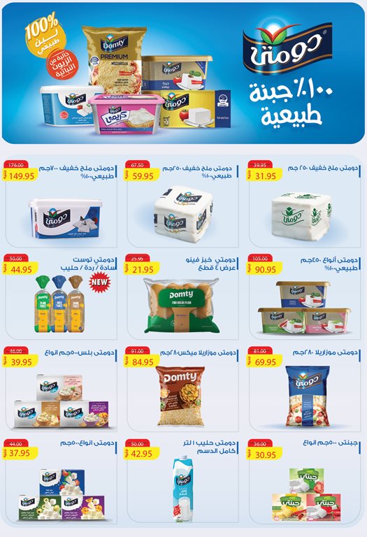 عروض العثيم مصر اليوم