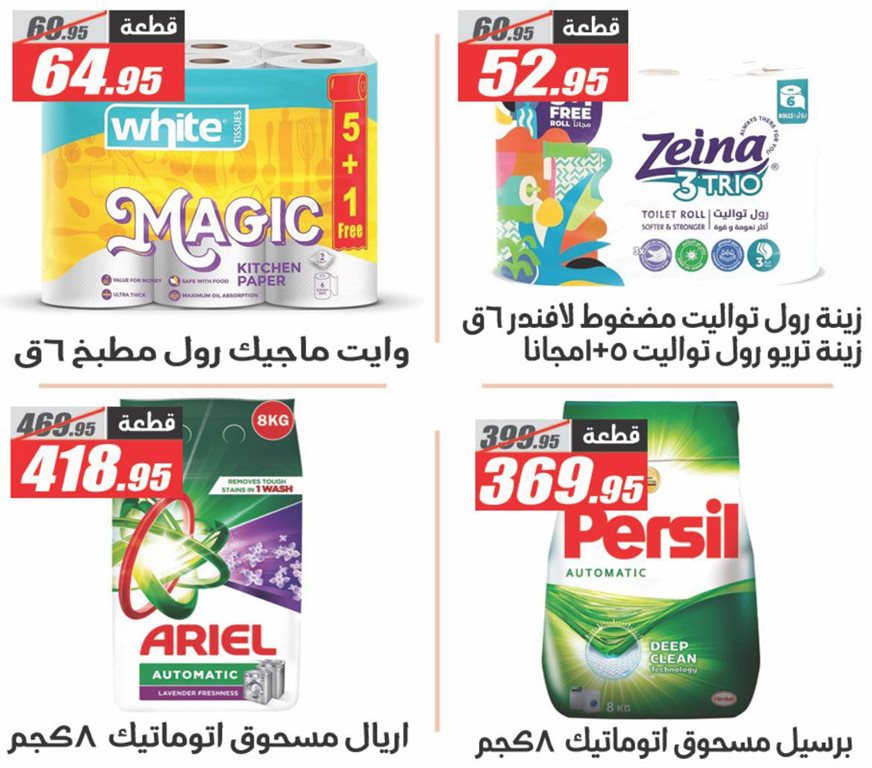 عروض الفرجانى اليوم