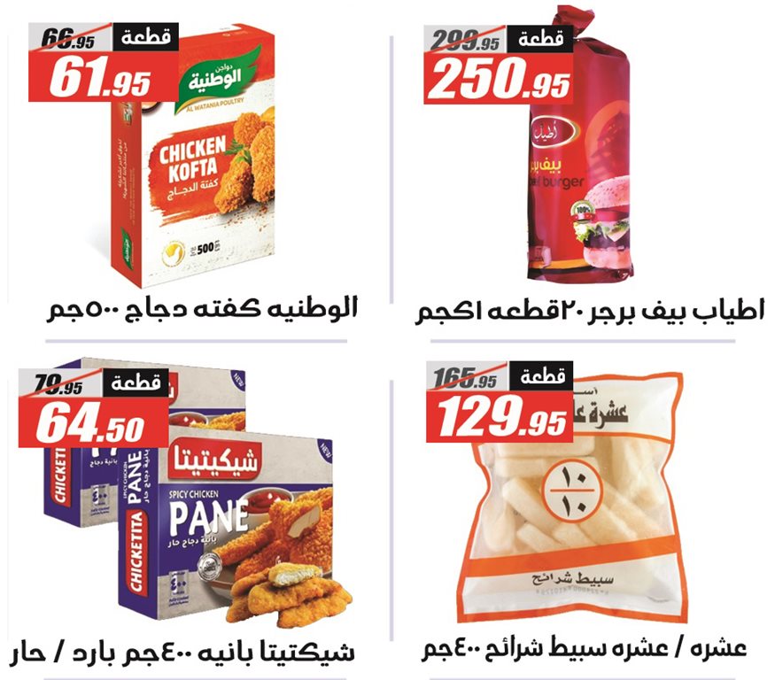عروض الفرجانى اليوم