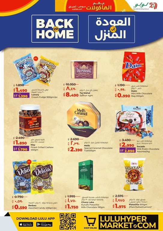 عروض لولو الكويت