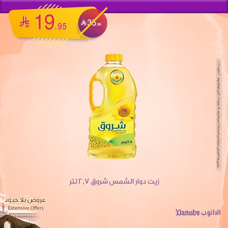 عروض الدانوب الرياض اليوم