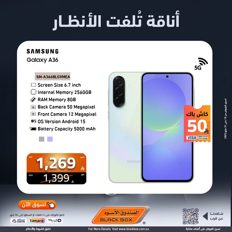عروض الصندوق الأسود اليوم
