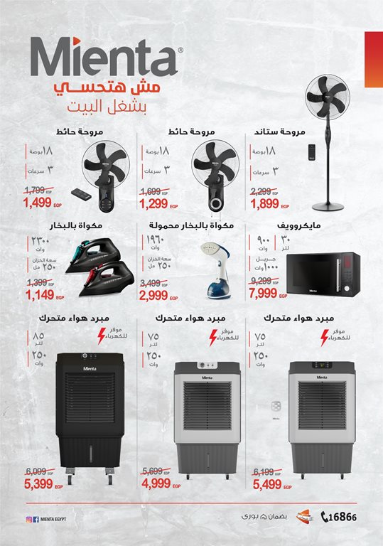 عروض سنتر شاهين اليوم