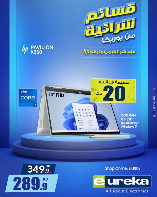 عروض يوريكا الكويت