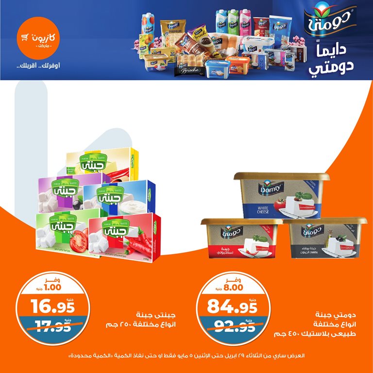 عروض كازيون اليوم