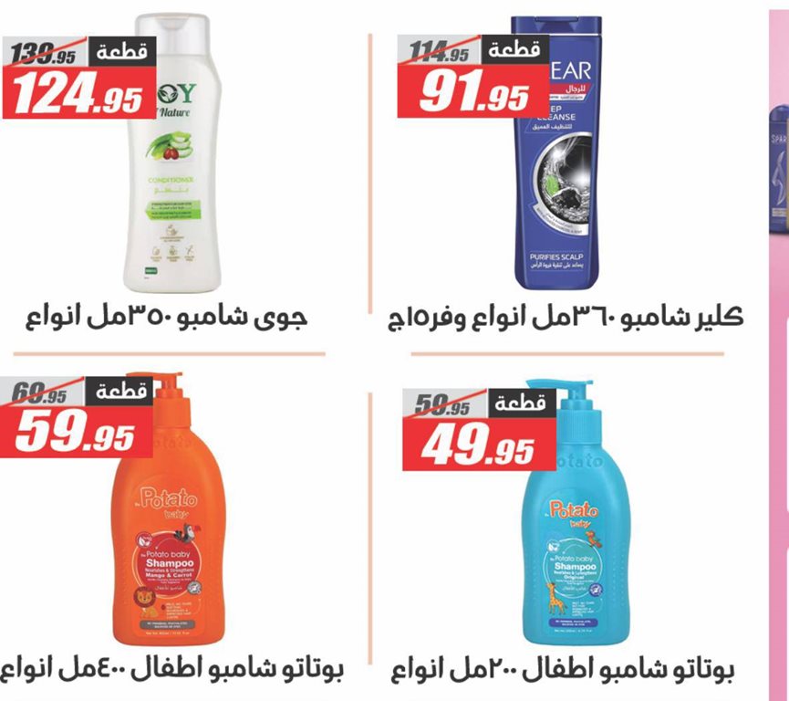 عروض الفرجانى اليوم
