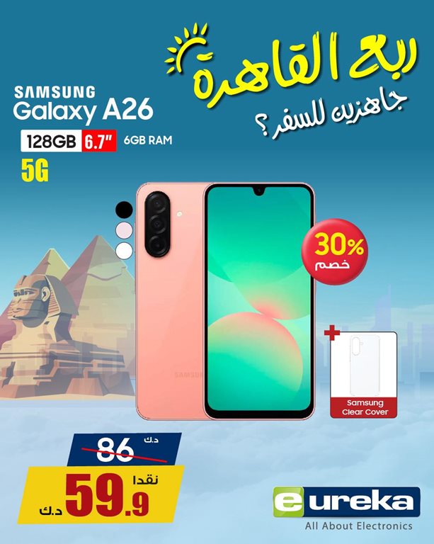 عروض يوريكا الكويت