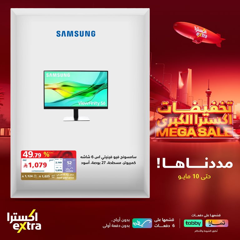 عروض اكسترا السعودية اليوم