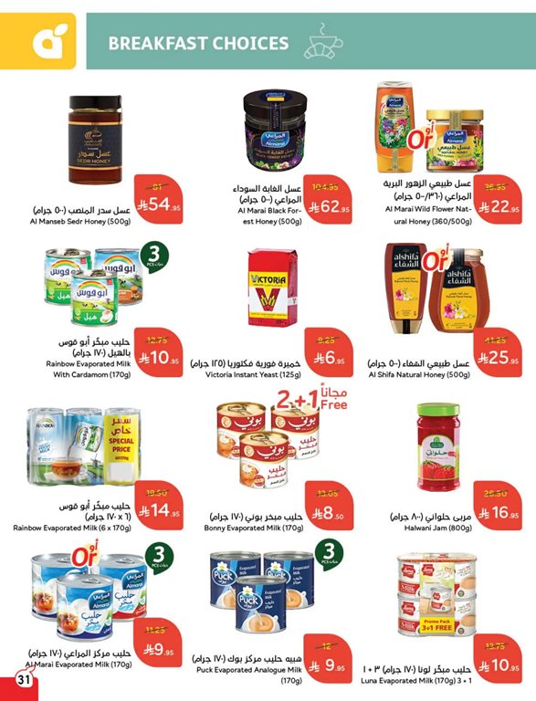 عروض بنده اليوم