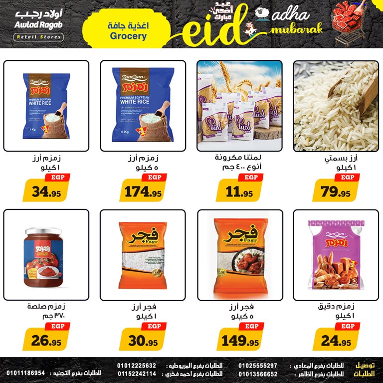 عروض اولاد رجب اليوم