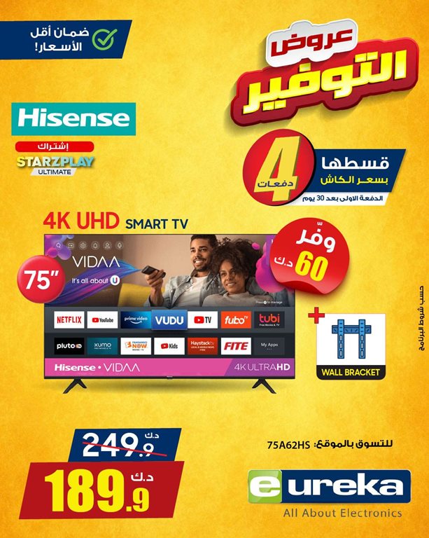 عروض يوريكا الكويت