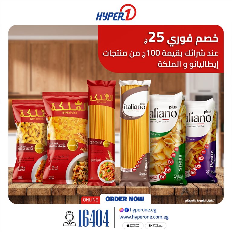 عروض هايبر وان اليوم