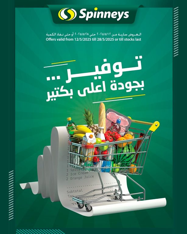 عروض سبينس اليوم