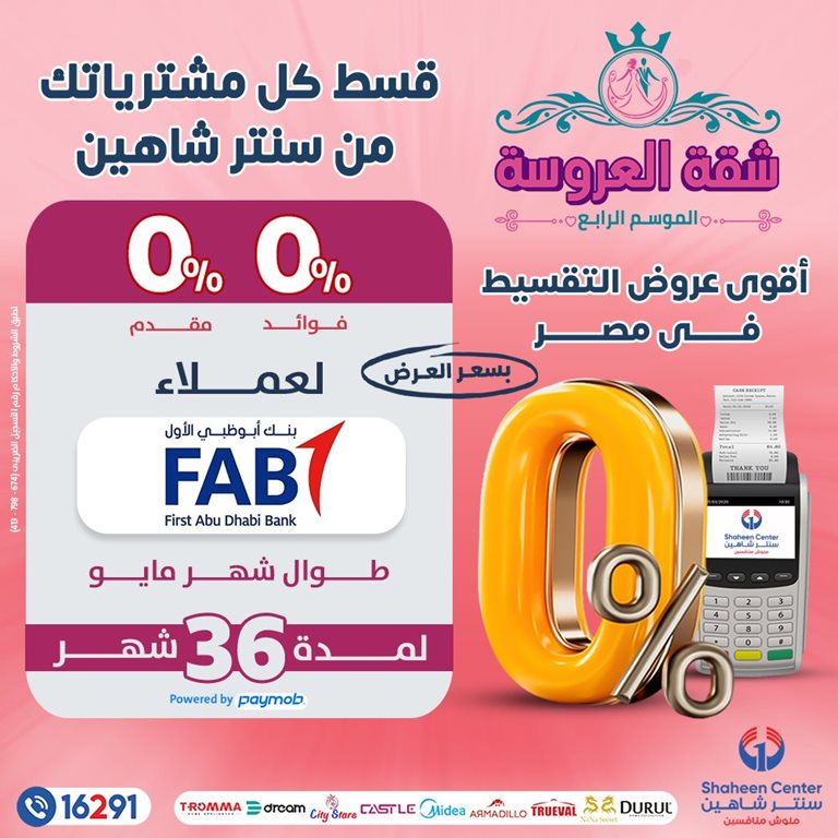 عروض سنتر شاهين اليوم