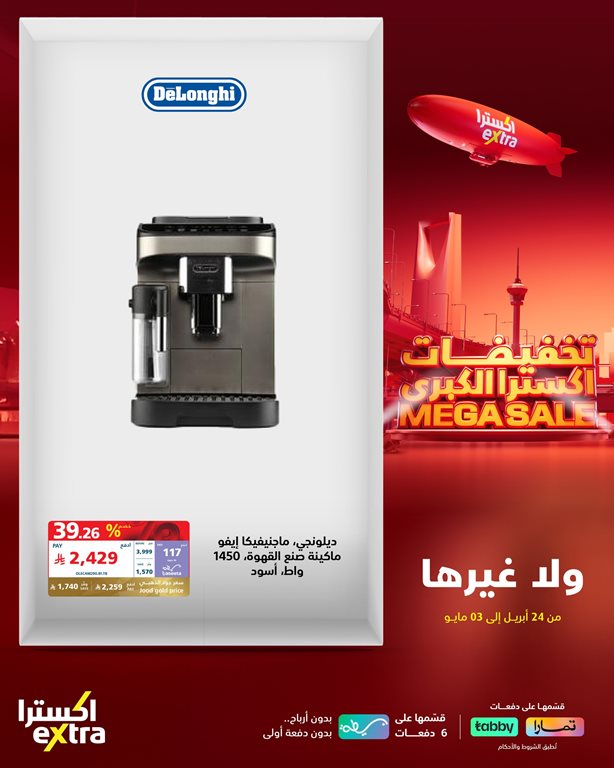عروض اكسترا السعودية اليوم