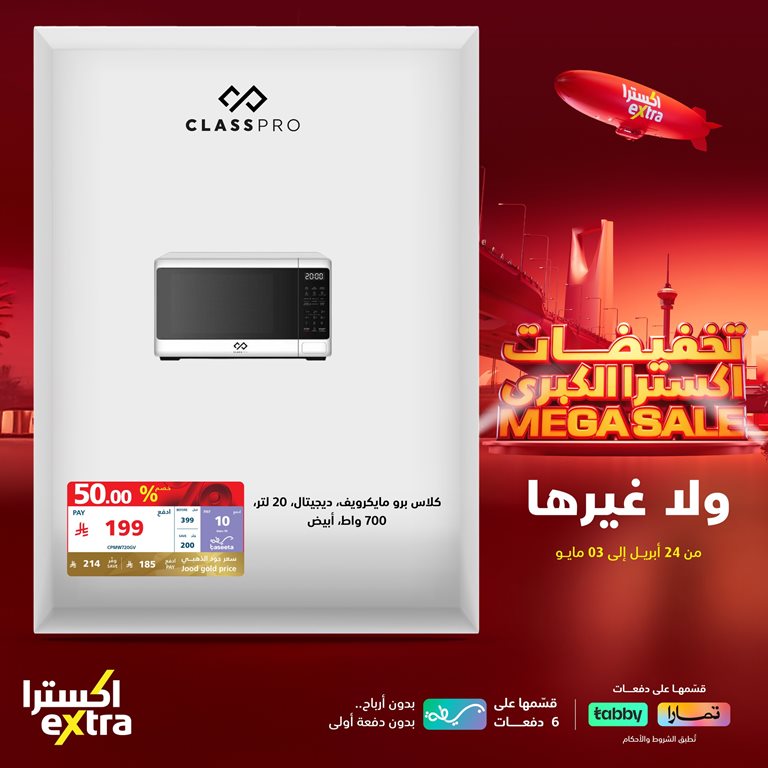 عروض اكسترا السعودية اليوم